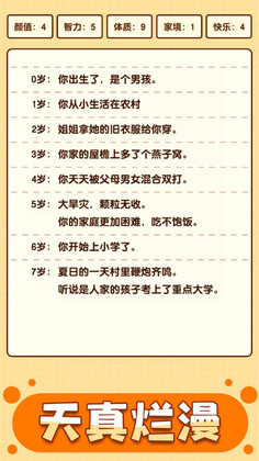 人生重启模拟器正式版截图2