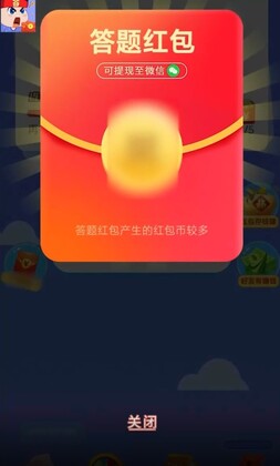 疯狂答题红包版截图2