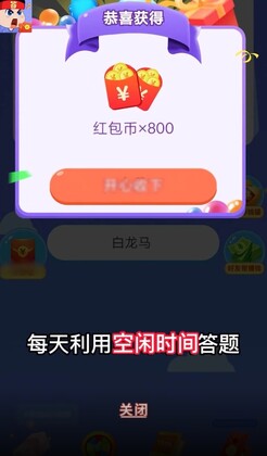 疯狂答题红包版截图3