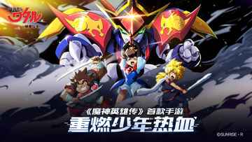 魔神英雄传游戏手机版预览图
