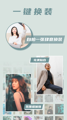 一键换装软件官方版预览图