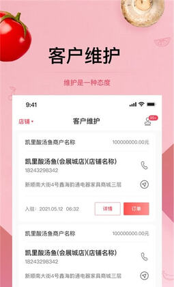 预泊供应APP预览图