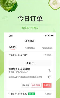 预泊供应APP预览图