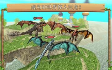 ��Dragon Sim������ģ�������޽�Ұ��ͼ0