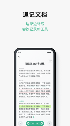讯飞文档手机版预览图