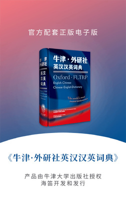 牛津外研英语词典预览图