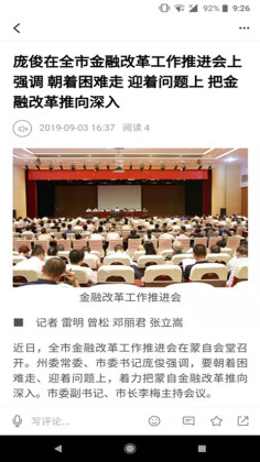 今日蒙自客户端截图0