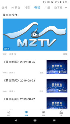 今日蒙自客户端截图2