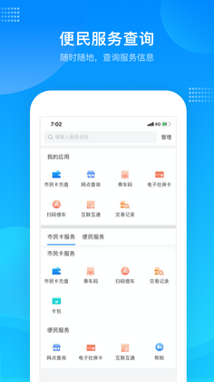 绍兴市民云预览图