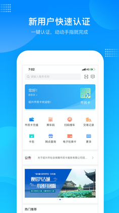 绍兴市民云预览图