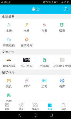 巫山客户端截图0