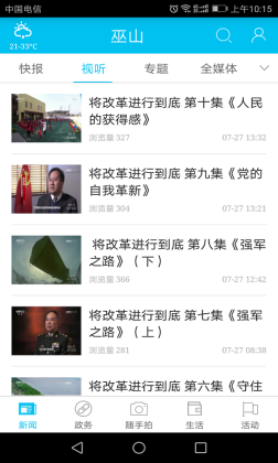 巫山客户端截图1