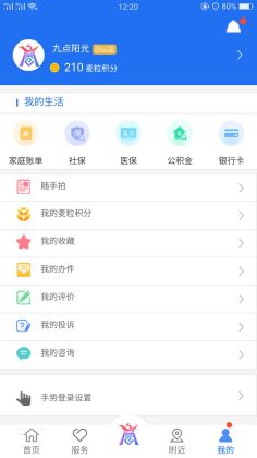 商丘便民网app官方版截图2
