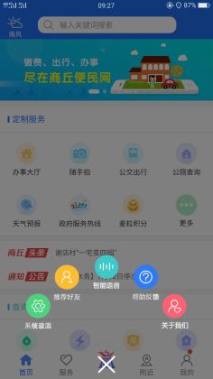 商丘便民网app官方版截图1