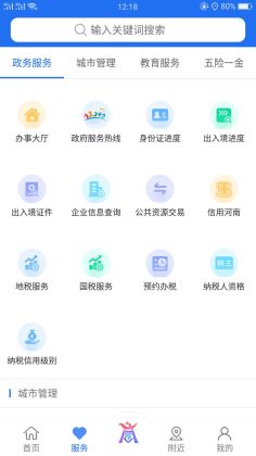 商丘便民网app官方版截图3