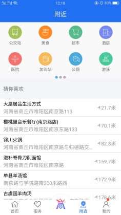 商丘便民网app官方版截图4
