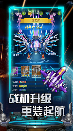 雷霆飞机大战无限钻石版截图2