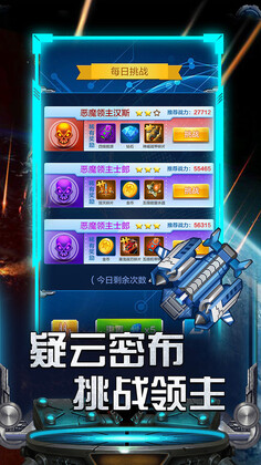 雷霆飞机大战无限钻石版截图0
