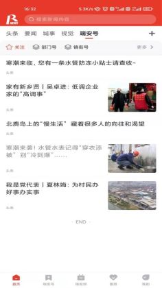 瑞安新闻客户端APP截图1