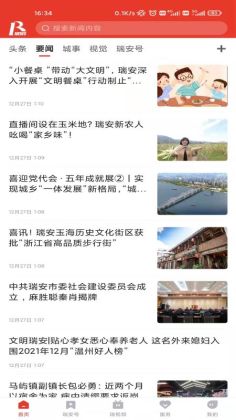 瑞安新闻客户端APP截图0