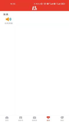 瑞安新闻客户端APP截图2