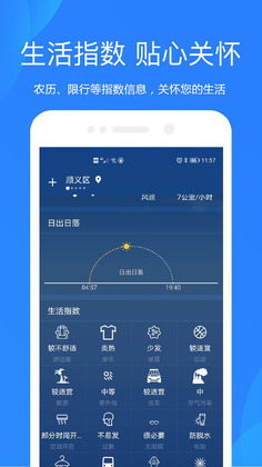 好运天气预报安卓手机软件预览图