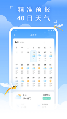 蜻蜓天气2026年新版预览图