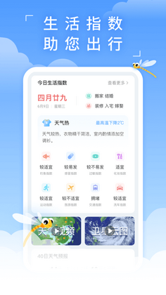 蜻蜓天气2026年新版预览图