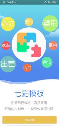 珍时app截图1