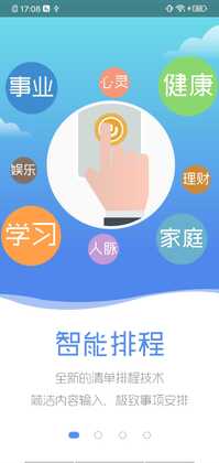 珍时app截图0