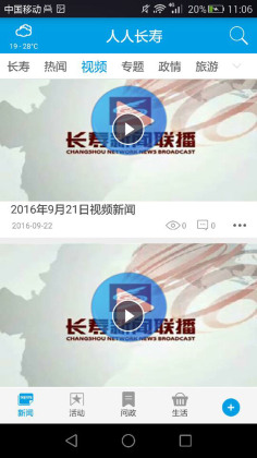 人人长寿客户端截图2