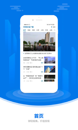 中国房地产报预览图