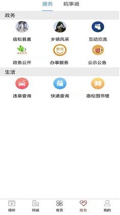 今日宿松客户端预览图