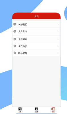 党报头条网客户端预览图