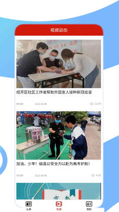 党报头条网客户端预览图