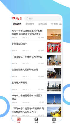 党报头条网客户端预览图