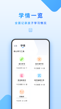 家长管理最新版截图1