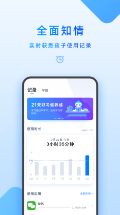家长管理最新版截图2