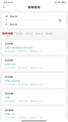 烟台公交软件截图3