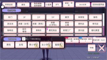 ӣУ԰ģ233԰İ(SAKURA SchoolSimulator)ͼ2