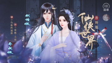 仙侠世界丹师篇破解版清软完结截图1