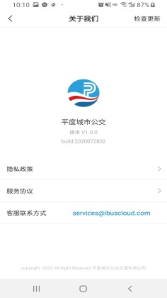 平度城市公交客户端截图0