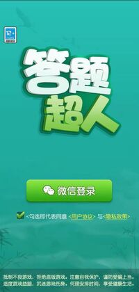 答题超人小游戏截图0