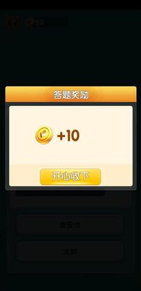 答题超人小游戏截图2