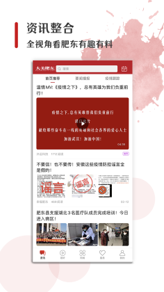 大美肥东客户端截图2