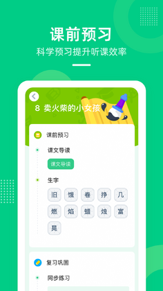 快乐学堂学生端app预览图