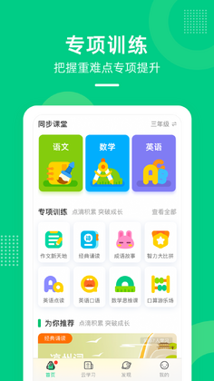 快乐学堂学生端app预览图
