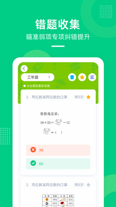 快乐学堂学生端app预览图