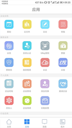 链信APP官方版预览图