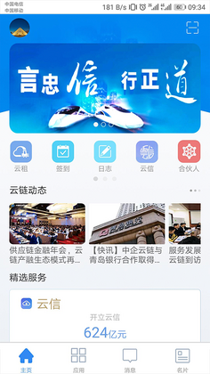 链信APP官方版预览图